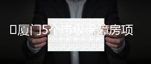 【】门个目进打造宜居生活圈