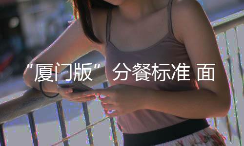 【】分餐再家庭的标准次序