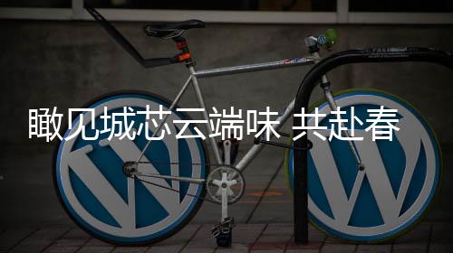 【】云端藏进舌尖美味中