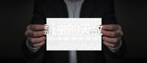 【】瓢虫真正能明确分类的天敌