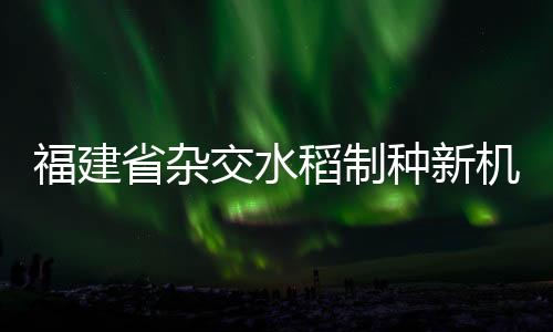 【】密集式烤烟房种子烘干作业