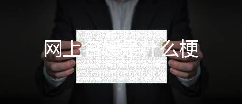 【】2,什梗男主不穷,执哥超有钱