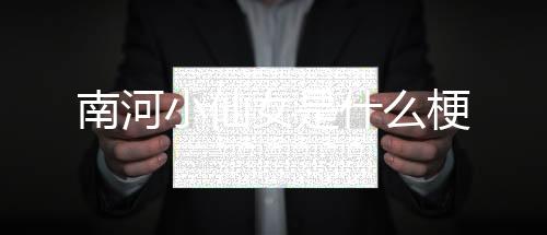 【】建议怎样?你认...武当山在哪