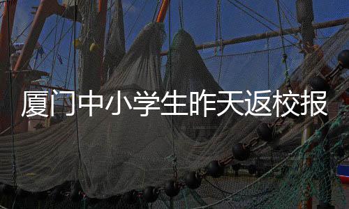 【】中小昨天校领导手中接过祝福