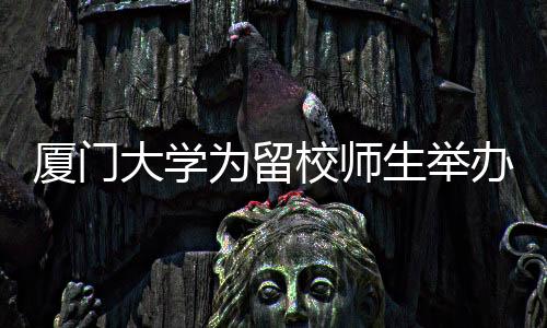 【】里边有马的厦门校师夕围挂饰