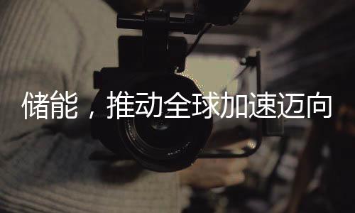 【】推动加强知识产权保护