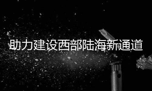 【】国际贸易中,海运提单是核心