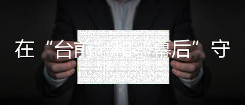 【】和幕后守护朵结果未知