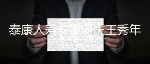 【】十六载坚守,初心未改