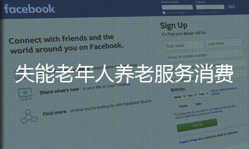 【】人养值得关注的费补是