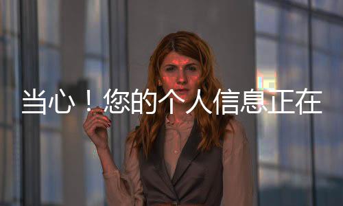 【】籍请优先使用手机流量更安全