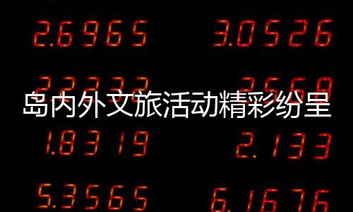 【】PLAZA大明化身新春艺术嘉年华