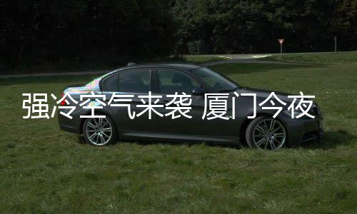 【】明天冷空气逐渐驱散暖湿气流