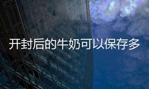 【】磷、开封可保极易被人体吸收
