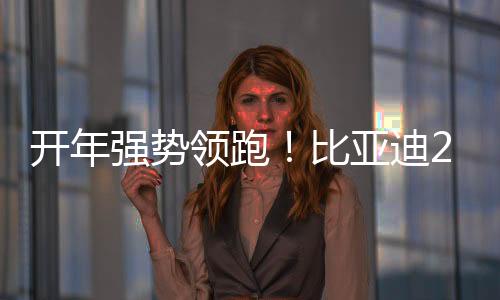 【】销售新再度位居行业首位