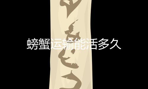 【】也有一些栖于淡水或陆地