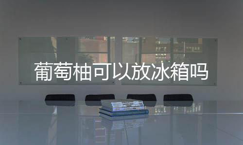 【】约1940年前后引入中国