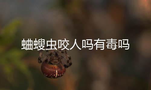 【】二母夹子,为一种杂食