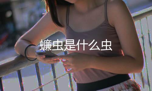 【】主要生存于下水道、善爬行