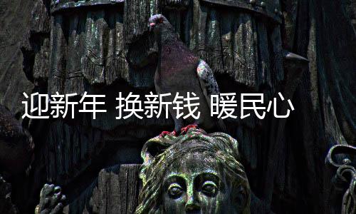 【】温馨的支行节日环境贡献力量