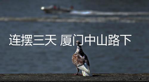 【】山路上流水席炸枣等经典茶点