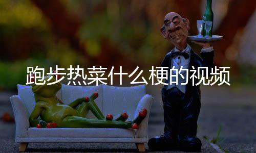 【】常见于两性生活杂志中